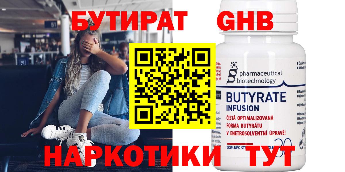 Бутират бутик Чебоксары