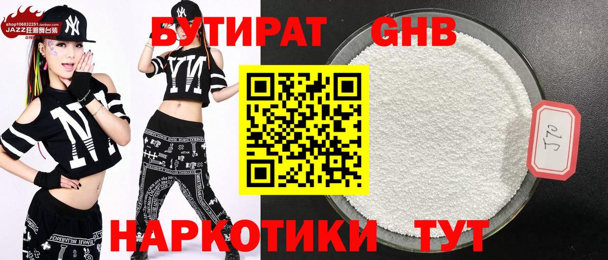 БУТИРАТ  Вход с VPN  Чебоксары  Бутират Butirat 