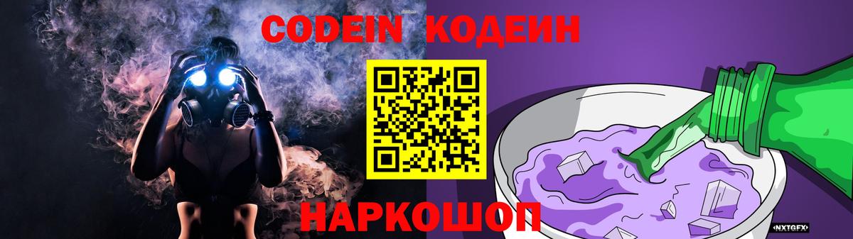 Чебоксары  Кодеин Purple Drank  Вход с VPN 