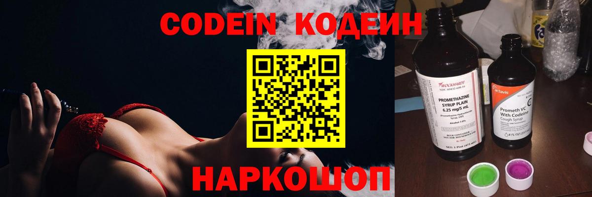 Кодеин напиток Lean (лин) Чебоксары