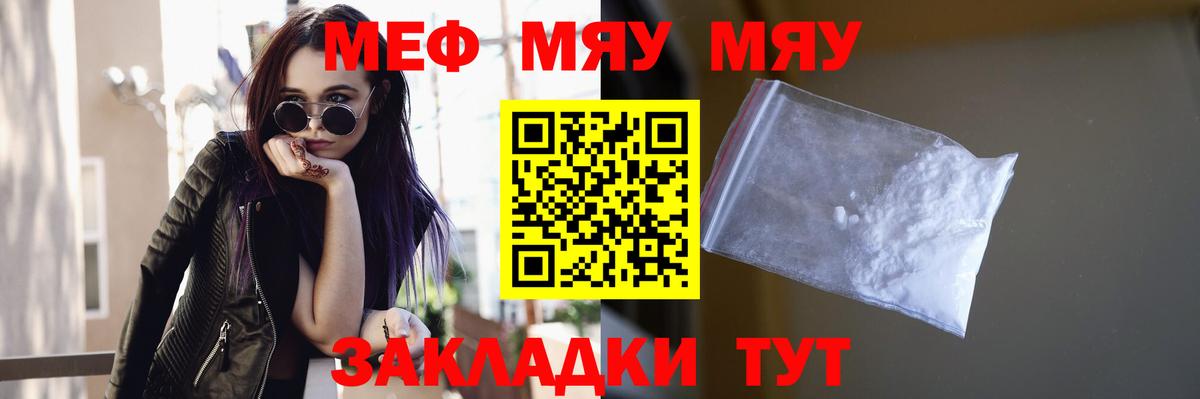 Меф мяу мяу мука Чебоксары